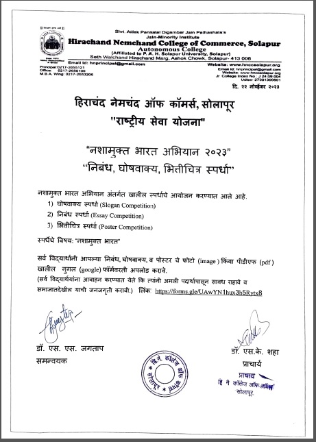 Nasha Mukt Bharat Abhiyaan (NMBA) 2023